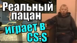 "Реальный" пацан в ментовке играет в css