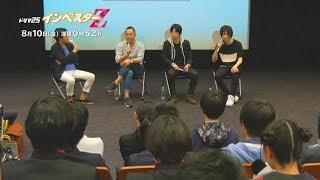 【ドラマ25】インベスターＺ　第５話