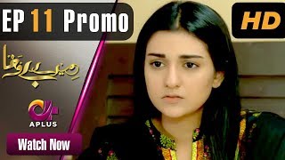 Pakistani Drama | Mere Bewafa - Episode 11 Promo | Aplus Dramas | Agha Ali, Sarah Khan, Zhalay