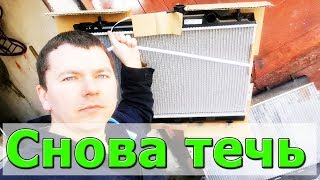 Замена радиатора в Хендай Матрикс/Гаражные будни/Radiator replacement in Hyundai Matrix