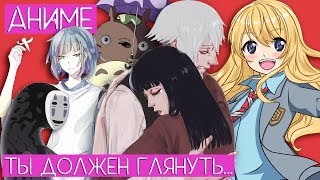 ТОП АНИМЕ КОТОРЫЕ ТЫ ДОЛЖЕН ПОСМОТРЕТЬ !!! / ТОП ОТ QWINDEKIM