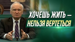 «Хочешь ЖИТЬ — нельзя ВЕРТЕТЬСЯ». — Осипов А.И.
