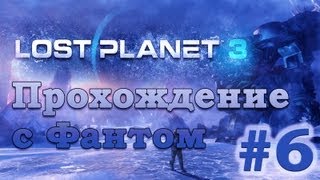 Прохождение Lost Planet 3. Часть 6. Подземные жители.