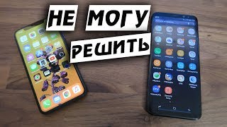 Не могу выбрать iPhone X или Galaxy S8 - Влогодекабрь