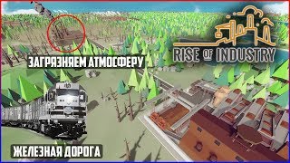 ПРОИЗВОДСТВО МЕТАЛЛА. ЖЕЛЕЗНАЯ ДОРОГА. | Rise of Industry