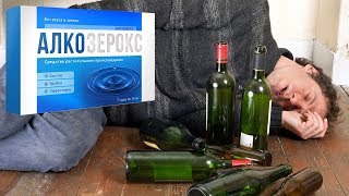 Алкозерокс - отзывы, как принимать, инструкция