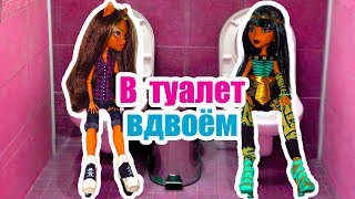 В ТУАЛЕТ ВДВОЁМ! стоп моушен / stop motion