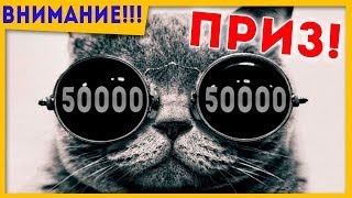 ЗАДАЙ ВОПРОС И ПОЛУЧИ ПРИЗ! Ответы на вопросы №4 Анонс Семен Ученый