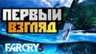 farcry3 прохождение с АЙСОМ