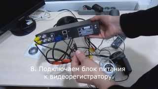 Подключение систем видеонаблюдения инструкция