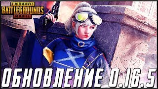 ОБНОВЛЕНИЕ 0.16.5 В PUBG MOBILE - КАЧАЕМ ЗАВОЕВАТЕЛЯ НА СЕРВЕРАХ ЭМУЛЯТОРОВ | ПУБГ МОБАЙЛ НА ПК