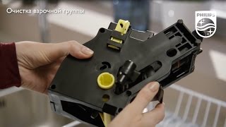 Автоматическая кофемашина Philips 2100 серии, очистка и техническое обслуживание