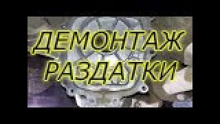 С ЧЕГО начать демонтаж раздатки  Mitsubishi Pajero Sport. #АлексейЗахаров