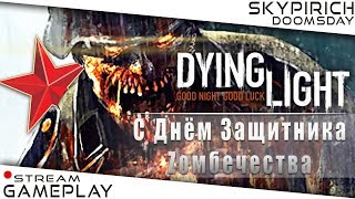 ? Dying Light #8 COOP Walkthrough/Прохождение [DooMSDay]