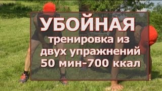 УБОЙНАЯ ТРЕНИРОВКА ИЗ ДВУХ УПРАЖНЕНИЙ. ПОПРОБУЙ СДЕЛАТЬ.