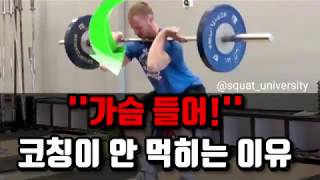 프론트스쿼트, frontsquat - 가슴세워요! 가 안 먹히는 이유