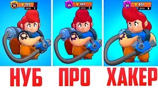 НУБ  vs ПРО vs ХАКЕР В БРАВЛ СТАРС / BRAWL STARS