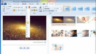 自作プロフィールビデオ作り方プロに学ぶ【動画解説】ムービーメーカー