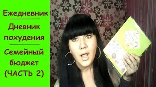 Ежедневник / органайзер / блокнот своими руками -высылаю шаблоны (часть 2)