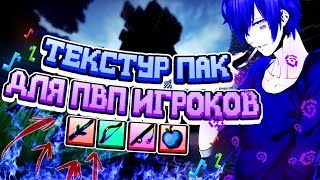 ГОДНЫЙ ТЕКСТУР ПАК | ДЛЯ ПВП ИГРОКОВ! | МАЙНКРАФТ - ГОЛОДНЫЕ ИГРЫ #17