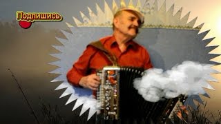 Ой, туманы мои, растуманы! Популярные песни на гармони! Играй гармонь