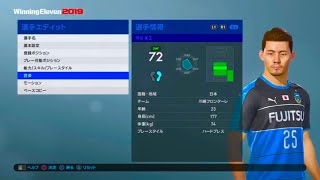 ウイイレ2019 守田英正 川崎フロンターレ モンタージュ  顔エディット 神データ Jリーグ
