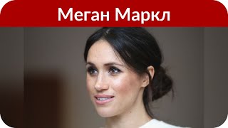 Шевеления первенца в животе Меган Маркл случайно засняли на видео