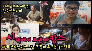시캉스3탄_베트남의 더위를 잊는방법_간식천국 베트남_추천간식