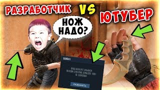 РАЗРАБОТЧИК ВЫЗВАЛ МЕНЯ НА ДУЭЛЬ В STANDOFF 2 / СТАНДОФФ 2