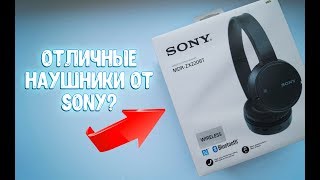 Беспроводные наушники SONY MDR-ZX220BT - ДЛЯ ФАНАТОВ SONY? (ОБЗОР)
