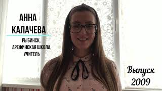 Выпускники поздравляют любимых учителей школы №12