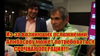 ШОК!!! У Бари Алибасова, находящегося В КОМЕ, НАЧАЛИСЬ ОСЛОЖНЕНИЯ...