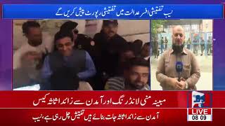 Hamza Shehbaz to appear before NAB in Money Laundering Probe
