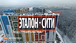 ЖК "Эталон-Сити" [Ход строительства от 26.01.2018]