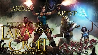 Lara Croft Temple of Osiris [Co-op] Прохождение 9 Серия - Финал!