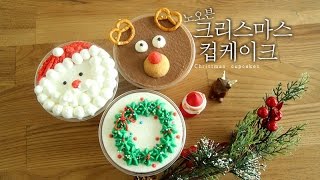 노오븐 크리스마스 컵케이크 만들기 Christmas  cupcakes クリスマス カップケーキ [이제이레시피:EJ recipe]
