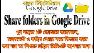 how to use google drive to share files & Folder  Bangla tutorial