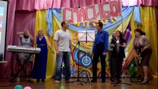 Выступление родителей выпускников Осиновской школы 2017 год