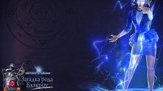 Игра Охотники за тайнами 7. Загадка рода Блэкроу. Коллекционное издание