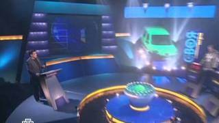Своя игра (2011.01.23 часть 1)