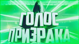 КАК СДЕЛАТЬ ГОЛОС ПРИЗРАКА В AUDACITY?
