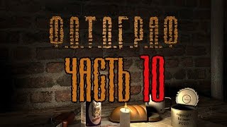 Сталкер Ф.О.Т.О.Г.Р.А.Ф | Левша | Зачистка Бара | Петрограф