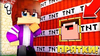 Спрятался как Бог! Играю в прятки блоками с Гошей в майнкрафте!