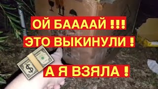 ШОК ! ВЫКИНУЛИ ЦЕЛУЮ КОРБКУ ! А ТАМ ! ЭТО НАДО ВИДЕТЬ ! СВАЛКА В АВСТРАЛИИ ШПЕРМЮЛЬ