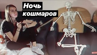 ПОГАС СВЕТ! ИГРАЕМ В СТРАШИЛКИ В ТЕМНОТЕ?