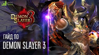Гайд по Demon Slayer - Навыки воина