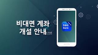 2D 인포그래픽 홍보영상_농협금융상품 비대면계좌개설