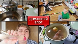 ВОВРЕМЯ ЗАКАЗАЛА и НЕ ПРОГАДАЛА/ГОТОВИМ ВМЕСТЕ/НАДОЕЛО СИДЕТЬ ДОМА/УБОРКА/БУДНИ МАМЫ/ДОМАШНИЙ ВЛОГ