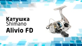 Безынерционная катушка Shimano Alivio FD