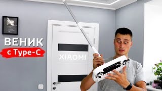 XIAOMI ЭЛЕКТРОВЕНИК НОВОГО ПОКОЛЕНИЯ на СТРАЖЕ ПОРЯДКА iCLEAN